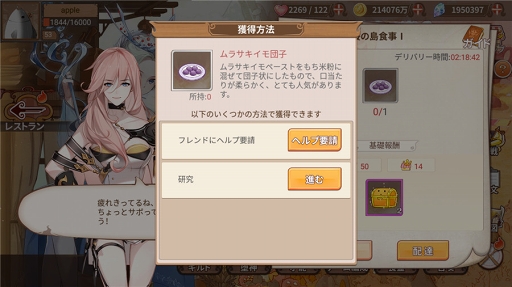 画像ギャラリー No.005のサムネイル画像 / 「フードファンタジー」，ゲーム内の「配達」機能を紹介