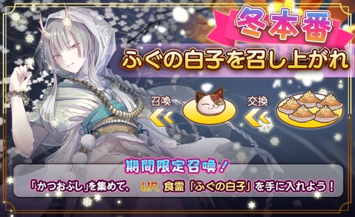 画像ギャラリー No.003のサムネイル画像 / 「フードファンタジー」にUR「ふぐの白子」など,限定食霊3体が追加