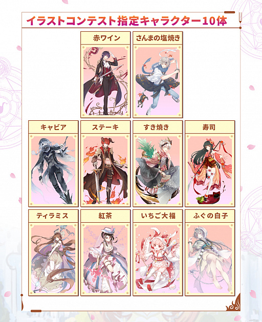 画像ギャラリー No.002のサムネイル画像 / 「フードファンタジー」，pixivでイラストコンテストが開催。賞金の総額は100万円以上でゲーム内への実装も