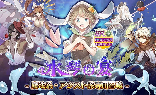 画像ギャラリー No.002のサムネイル画像 / 「フードファンタジー」，召喚イベント“水琴の宴”やアイテム2倍ドロップキャンペーン，幻晶石セールが開催