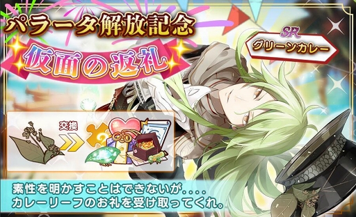 画像ギャラリー No.004のサムネイル画像 / 「フードファンタジー」,新章「パラータ」開放記念の限定召喚イベントを実施