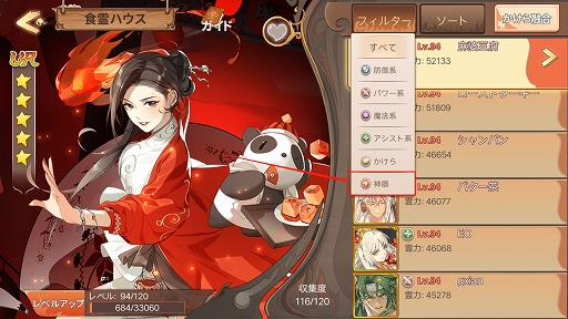 画像ギャラリー No.002のサムネイル画像 / 「フードファンタジー」,食霊育成の新機能「神器」が実装