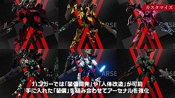画像ギャラリー No.002のサムネイル画像 / 「DAEMON X MACHINA」，出撃から機体（アーセナル）のカスタマイズまでの流れが分かる「ゲームサイクル紹介動画」が公開