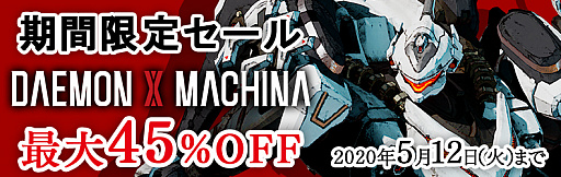 画像ギャラリー No.001のサムネイル画像 / Switch版「DAEMON X MACHINA」，2020年5月12日までDL版のセールを実施。本編は45％オフ，一部DLCは20％オフに