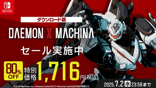 画像ギャラリー No.001のサムネイル画像 / 「DAEMON X MACHINA」，Switch向けDL版が80％オフになるセールを実施中。最新作「TITANIC SCION」の発売を前に，前作を遊んでおこう