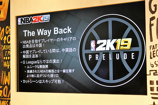 画像ギャラリー No.011のサムネイル画像 / シリーズ史上“最も革新的”になった「NBA 2K19」，最新情報も伝えられた発売記念イベントをレポート