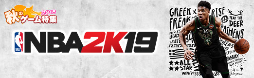 画像ギャラリー No.009のサムネイル画像 / 【PR】20周年を迎えるバスケゲームシリーズの最新作「NBA 2K19」。大きく進化したビジュアルとゲームプレイで，現実さながらの試合を楽しもう