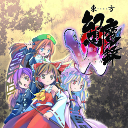 画像ギャラリー No.015のサムネイル画像 / 東方Projectファンゲーム「東方幻想魔録W」のPS4版が配信開始