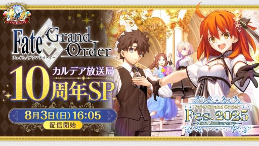 画像ギャラリー No.003のサムネイル画像 / イベントのフィナーレを飾る「FGOカルデア放送局 10周年SP」は8月3日に配信。忘れずに見たい「今週の公式配信番組」ピックアップ
