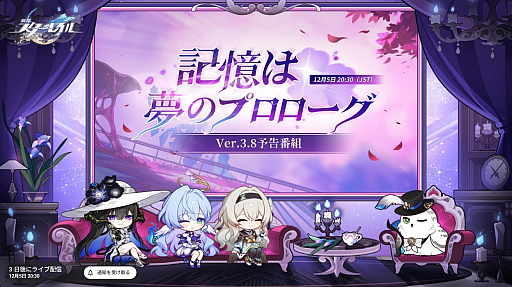 画像ギャラリー No.005のサムネイル画像 / 「崩壊：スターレイル」ダリアを紹介する「記憶は夢のプロローグ」予告番組は12月5日に配信。忘れずに見たい「今週の公式配信番組」ピックアップ