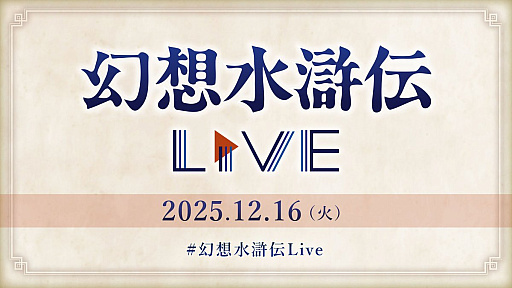 画像ギャラリー No.002のサムネイル画像 / 「学マス 2025年 大・忘年会」は12月17日に配信。忘れずに見たい「今週の公式配信番組」ピックアップ