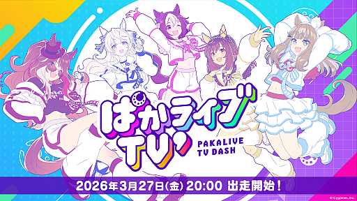 画像ギャラリー No.001のサムネイル画像 / 「龍が如く THE LIVE -IKIZAMA-」を特集する「龍スタTV#48」は3月25日に配信。忘れずに見たい「今週の公式配信番組」ピックアップ