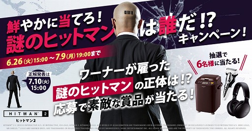 画像ギャラリー No.001のサムネイル画像 / 「ヒットマン2」，このヒットマンは誰だ？ 謎の人物を見破るTwitterキャンペーンが開始