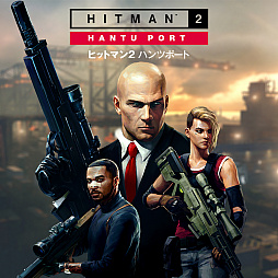 画像ギャラリー No.001のサムネイル画像 / 「ヒットマン2」，拡張パスの所有者向けにスナイパーアサシンモードの新ステージ「ハンツポート」を配信