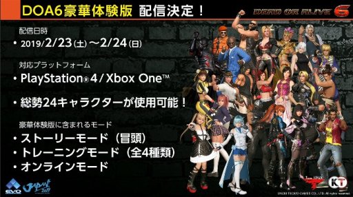 画像ギャラリー No.002のサムネイル画像 / ［EVO Japan］「DEAD OR ALIVE 6」に“不知火 舞”の参戦が決定。24キャラが使用できる体験版配信も