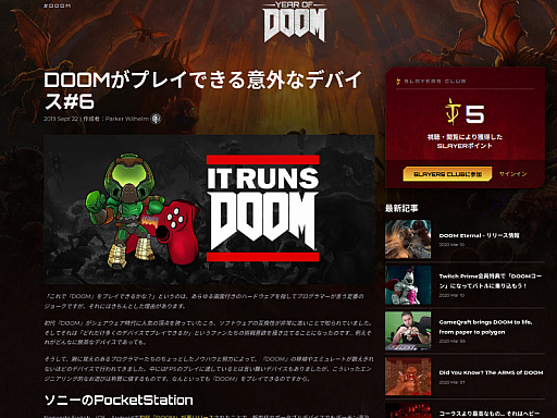 画像ギャラリー No.001のサムネイル画像 / レトロンバーガーOrder 33：「DOOM 64」「Final DOOM」「SIGIL」が現行ゲーム機に登場で，実に倒しても倒しても「DOOM」だなあ編