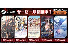 バンダイナムコエンターテインメントがSteamキーのセールを開催。PCタイトルが最大85％オフに