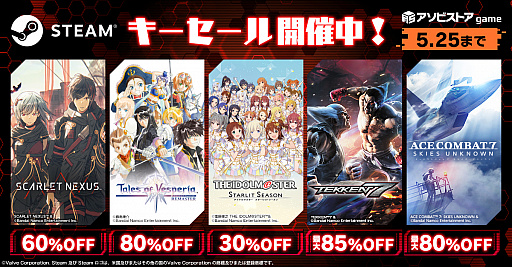 画像ギャラリー No.003のサムネイル画像 / バンダイナムコエンターテインメントがSteamキーのセールを開催。PCタイトルが最大85％オフに