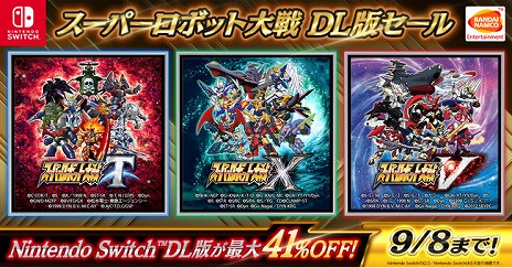 画像ギャラリー No.004のサムネイル画像 / バンナム，Switch向けDLソフトを対象とした“3000円以下セール”と“スーパーロボット大戦セール”を同時開催