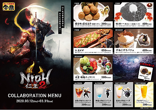 画像ギャラリー No.003のサムネイル画像 / いよいよ明日発売「仁王2」のOPムービーが公開。居酒屋チェーン「金の蔵」とのコラボは明日より実施へ