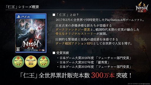 画像ギャラリー No.008のサムネイル画像 / 竹中直人さんと波瑠さんが制作秘話を語った，「仁王2」完成発表会をレポート