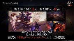 画像ギャラリー No.010のサムネイル画像 / 竹中直人さんと波瑠さんが制作秘話を語った，「仁王2」完成発表会をレポート