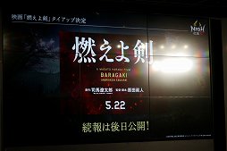 画像ギャラリー No.019のサムネイル画像 / 竹中直人さんと波瑠さんが制作秘話を語った，「仁王2」完成発表会をレポート