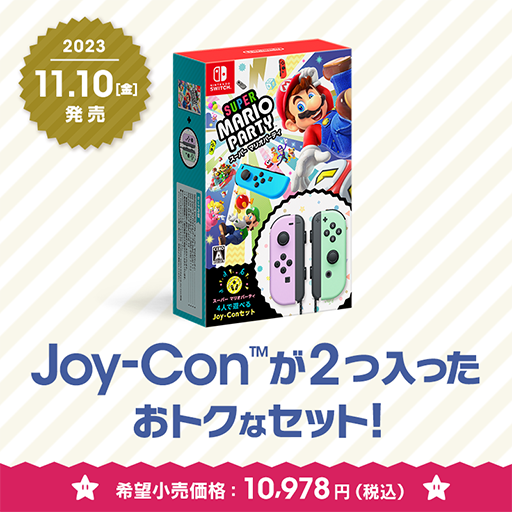 画像ギャラリー No.001のサムネイル画像 / 「スーパー マリオパーティ　4人で遊べる Joy-Conセット」11月10日に発売。パステルパープル / グリーンのJoy-Conが付属