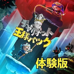 画像ギャラリー No.001のサムネイル画像 / 「チャリオット 王様パック」，序盤3ステージを遊べる無料体験版が配信開始