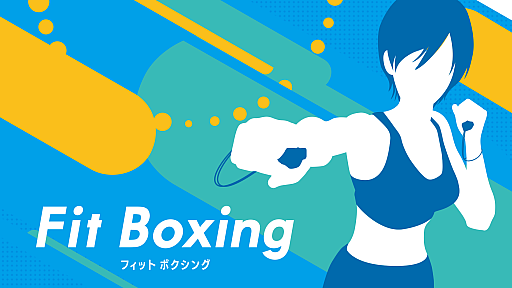 画像ギャラリー No.001のサムネイル画像 / Switch「Fit Boxing」の全世界累計出荷販売本数が40万本を突破