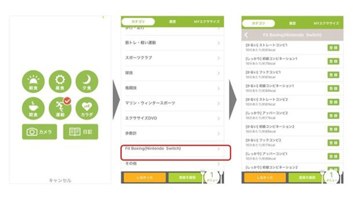 画像ギャラリー No.005のサムネイル画像 / 「Fit Boxing」，食事管理アプリ「あすけん」ユーザー100名の統計情報を発表