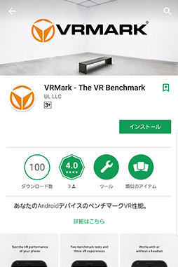 画像ギャラリー No.003のサムネイル画像 / UL，スマートフォンのVR性能を測るベンチマークアプリ「VRMark」をリリース。VR HMDがなくてもテストは可能