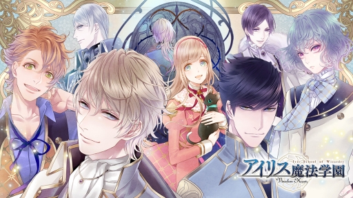 画像ギャラリー No.004のサムネイル画像 / Switch版「アイリス魔法学園」の1周年記念キャンペーンが開催。デジマースの乙女ゲーム3作品が期間限定で33％OFFに
