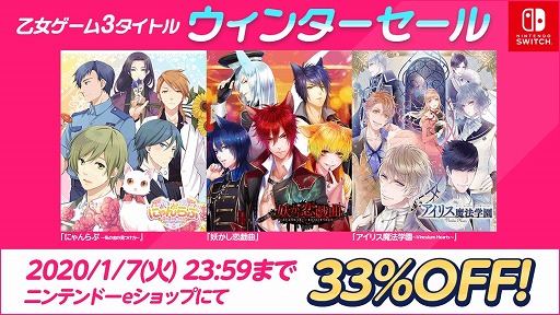 画像ギャラリー No.001のサムネイル画像 / デジマース，Nintendo Switch向け乙女ゲーム3タイトルが対象のウィンターセールを開催