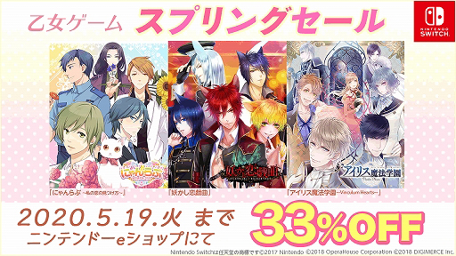 画像ギャラリー No.001のサムネイル画像 / デジマース，Nintendo Switch向け乙女ゲーム3タイトルが対象のスプリングセールを開催