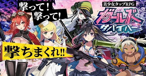 画像ギャラリー No.001のサムネイル画像 / 「ガールズサバイバー」，7月18日に夏仕様の世界BOSSが登場するアップデートを実装