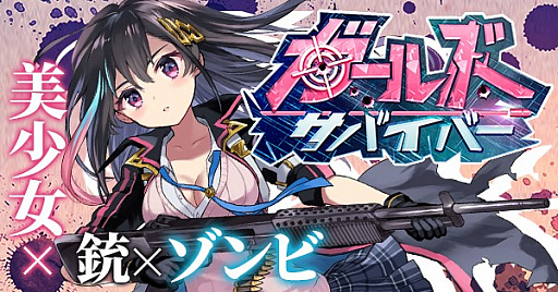 画像ギャラリー No.001のサムネイル画像 / 「ガールズサバイバー」，エリア合併を9月3日11時より実施。合併後報酬や新イベント開催も