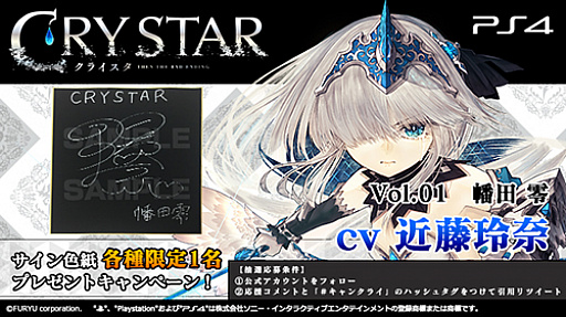 画像ギャラリー No.002のサムネイル画像 / 「CRYSTAR -クライスタ-」，演じたキャラクターの印象や魅力を語る声優陣のインタビューが公開。サイン色紙プレゼントも