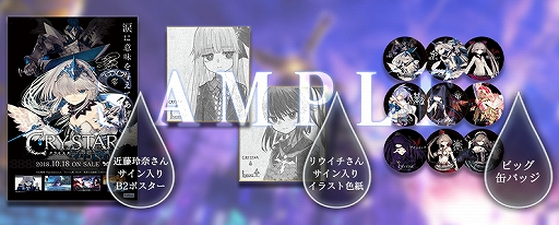 画像ギャラリー No.004のサムネイル画像 / 「CRYSTAR -クライスタ-」，発売1周年記念イラストと4コママンガが公開。PS Storeにて割引セールも開始