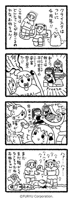画像ギャラリー No.005のサムネイル画像 / 「CRYSTAR ‐クライスタ-」発売4周年を記念して描き下ろしイラスト＆4コマ漫画と林 風肖氏からのメッセージを公開