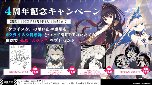 画像ギャラリー No.006のサムネイル画像 / 「CRYSTAR ‐クライスタ-」発売4周年を記念して描き下ろしイラスト＆4コマ漫画と林 風肖氏からのメッセージを公開