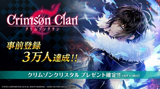 画像ギャラリー No.002のサムネイル画像 / 「クリムゾンクラン」の事前登録者数が3万人を突破。クリスタル（ガチャ1回分）の配布が決定