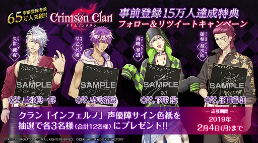 画像ギャラリー No.004のサムネイル画像 / 「クリムゾンクラン」，Twitterアイコンと壁紙を配布。声優のサイン色紙が当たるキャンペーンも