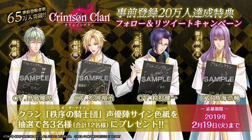 画像ギャラリー No.002のサムネイル画像 / 「クリムゾンクラン」，声優陣のサイン色紙が当たるキャンペーンを開始。公式サイトにてサンプルボイスも公開