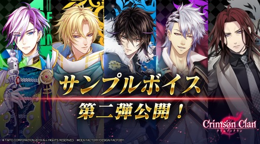 画像ギャラリー No.003のサムネイル画像 / 「クリムゾンクラン」，津田健次郎さんら4人のサイン色紙が当たるキャンペーン開始