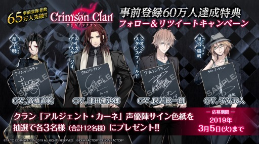 画像ギャラリー No.004のサムネイル画像 / 「クリムゾンクラン」，津田健次郎さんら4人のサイン色紙が当たるキャンペーン開始