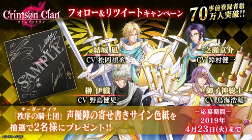 画像ギャラリー No.002のサムネイル画像 / 「クリムゾンクラン」，総勢20名のCVが聞ける最新ムービーを公開。松岡禎丞さんらのサイン色紙が抽選で当たるキャンペーンも実施中