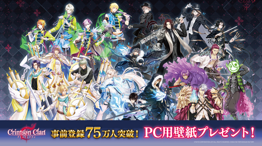 画像ギャラリー No.001のサムネイル画像 / 「クリムゾンクラン」，事前登録者数が75万人を達成
