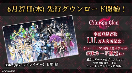 画像ギャラリー No.001のサムネイル画像 / 「クリムゾンクラン」，SSR確定の無料10連ガチャが引ける先行DLがスタート。プロローグ3話までプレイ可能