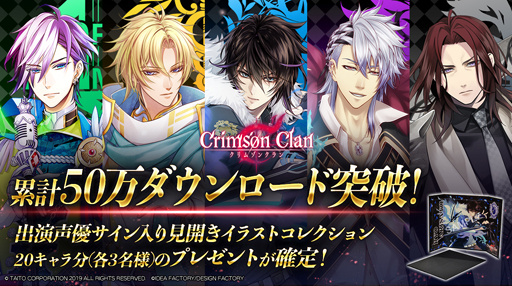 画像ギャラリー No.001のサムネイル画像 / 「クリムゾンクラン」，累計50万ダウンロードを突破